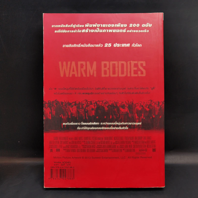 Warm Bodies วอร์ม บอดี้ - Isaac Marion รูปที่ 2