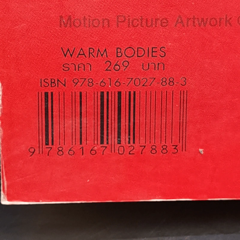 Warm Bodies วอร์ม บอดี้ - Isaac Marion รูปที่ 11