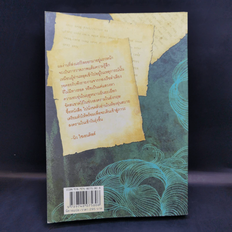 อีนิกมา Enigma - Robert Harris รูปที่ 2
