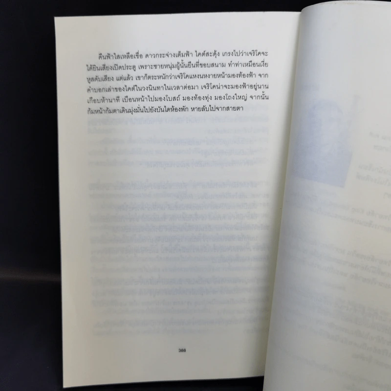 อีนิกมา Enigma - Robert Harris รูปที่ 11