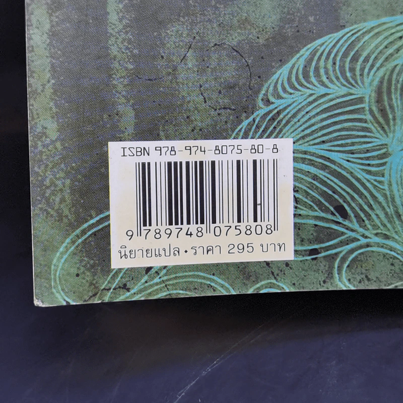 อีนิกมา Enigma - Robert Harris รูปที่ 10
