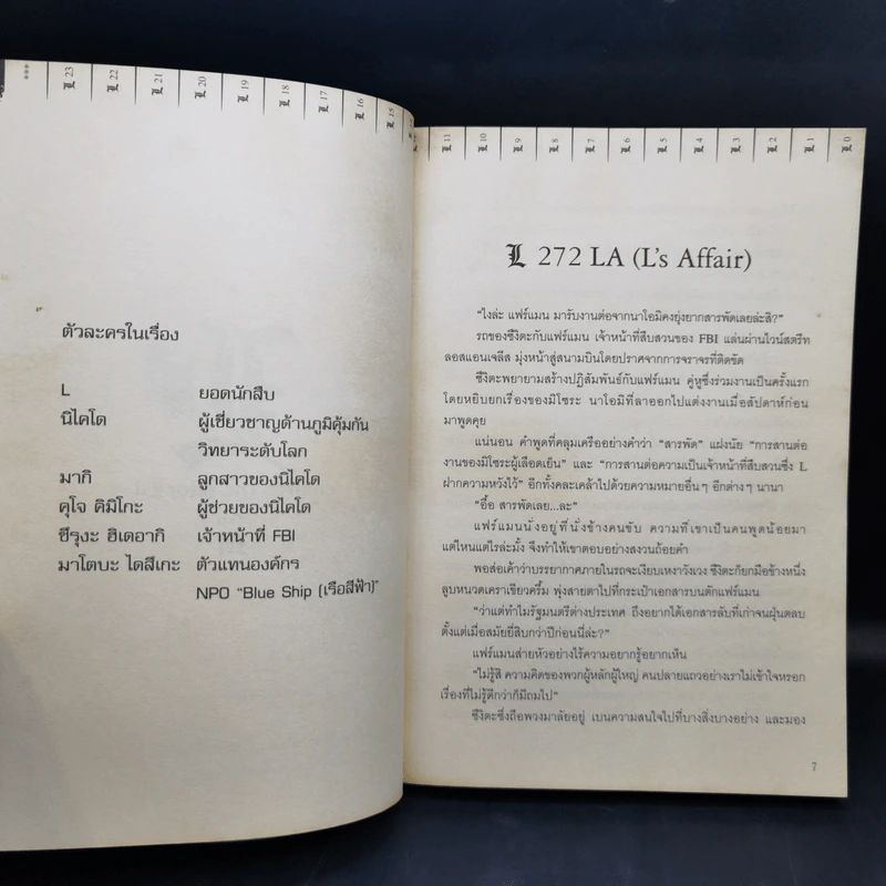 Death Note L Change The Word - M รูปที่ 10