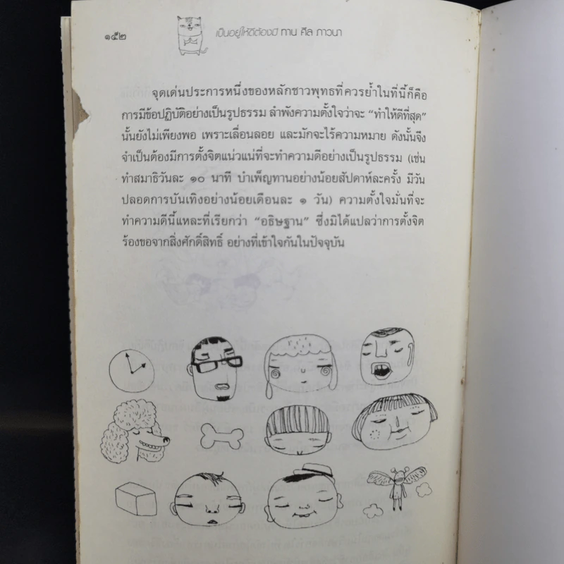 เป็นอยู่ให้ดีต้องมี ทาน ศีล ภาวนา รูปที่ 13