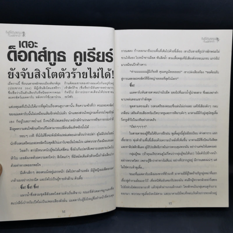 คืนฮาโลวีนสุดสยองกับแฝดใจกล้า - คีธ บรัมพ์ตัน รูปที่ 11