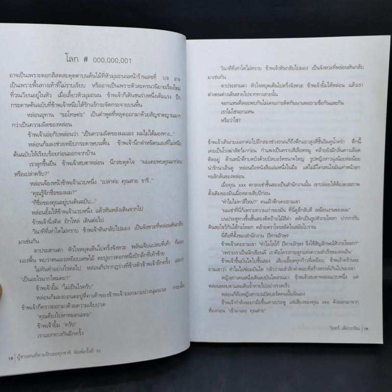 ผู้ชายคนที่ตามรักเธอทุกชาติ พิมพ์ครั้งที่ 85 - วินทร์ เลียววาริณ รูปที่ 12