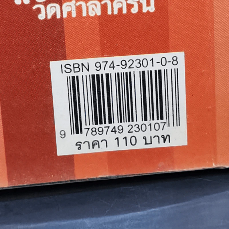 ชื่อนี้มีที่มา เล่ม 2 - พันธลักษณ์ รูปที่ 13