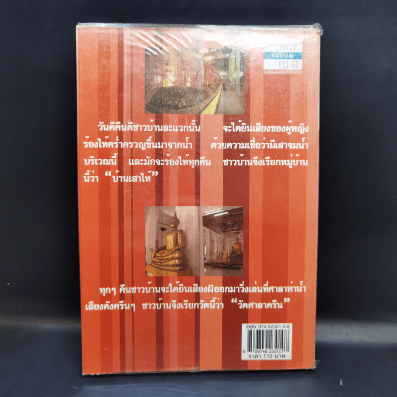 ชื่อนี้มีที่มา เล่ม 2 - พันธลักษณ์ รูปที่ 2