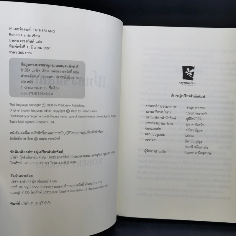 Fatherland ฟาเธอร์แลนด์ - Robert Harris รูปที่ 8