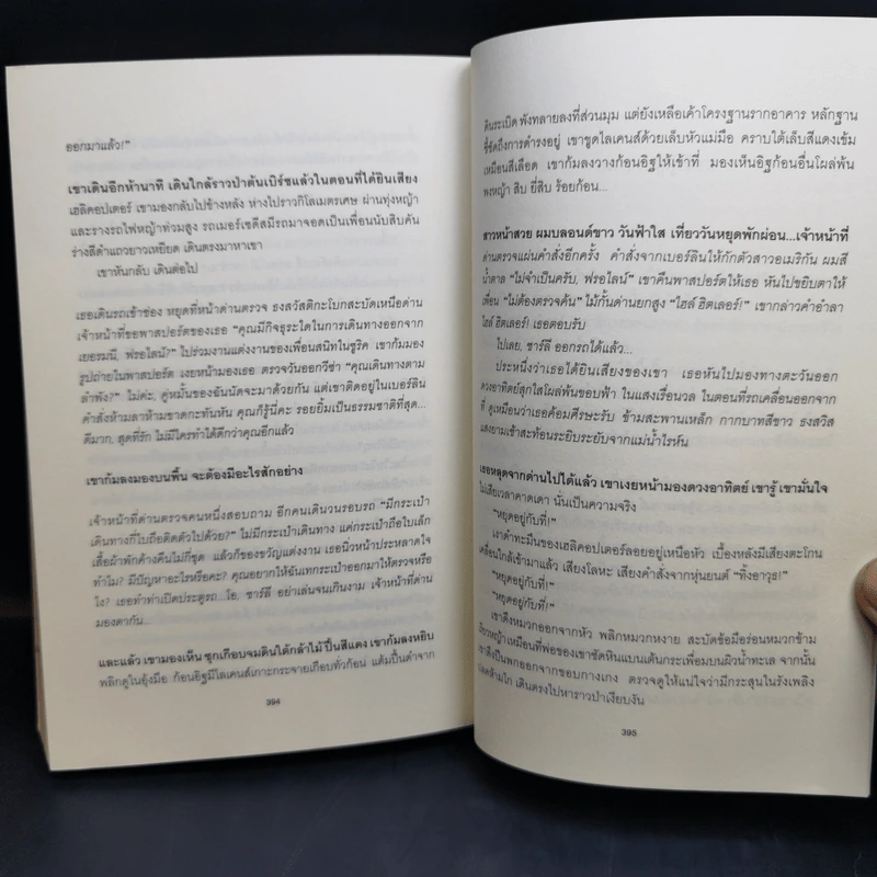 Fatherland ฟาเธอร์แลนด์ - Robert Harris รูปที่ 11