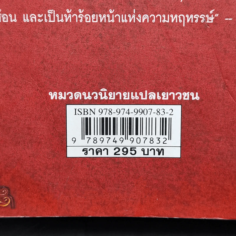 หัวใจน้ำหมึก Inkheart - Cornelia Funke รูปที่ 13