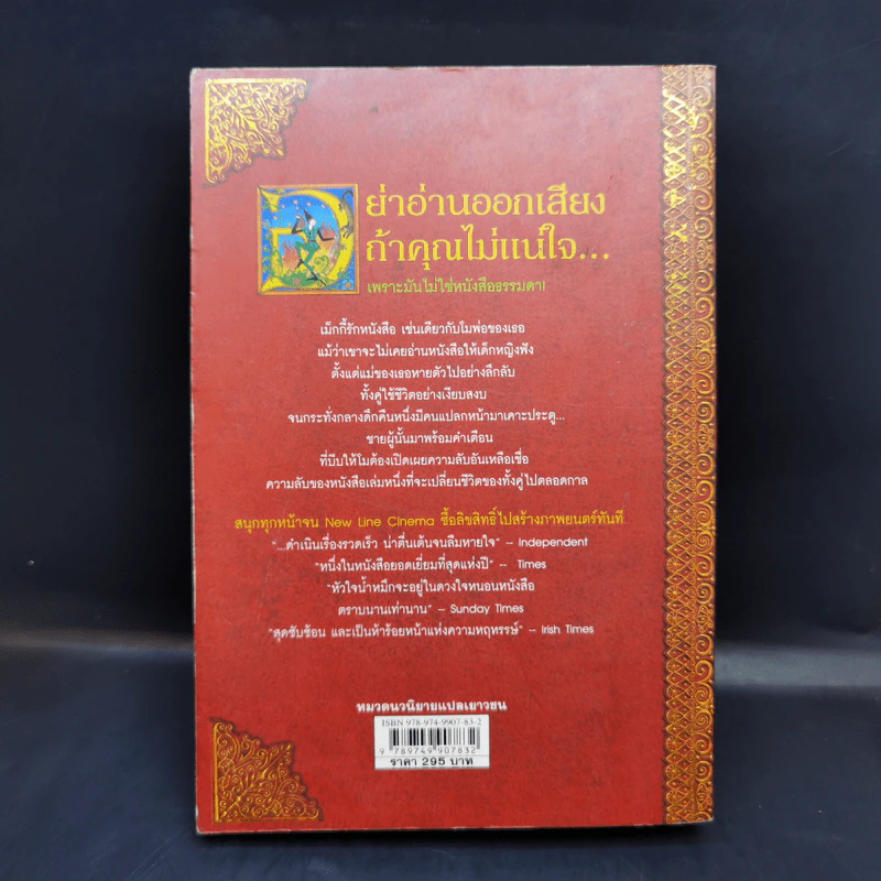 หัวใจน้ำหมึก Inkheart - Cornelia Funke รูปที่ 2
