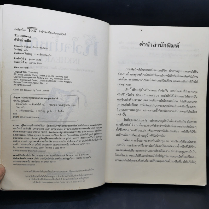 หัวใจน้ำหมึก Inkheart - Cornelia Funke รูปที่ 9
