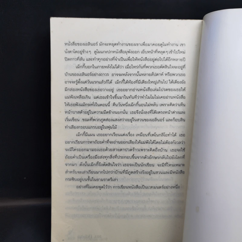 หัวใจน้ำหมึก Inkheart - Cornelia Funke รูปที่ 12