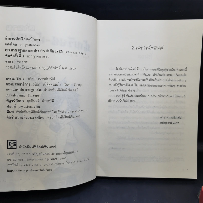 ตำนานนักเรียน-นักเลง + ตำนานนักเรียน-นักเลง Comeback! - so yesterday รูปที่ 9