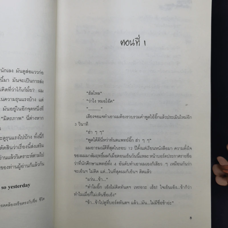 ตำนานนักเรียน-นักเลง + ตำนานนักเรียน-นักเลง Comeback! - so yesterday รูปที่ 13