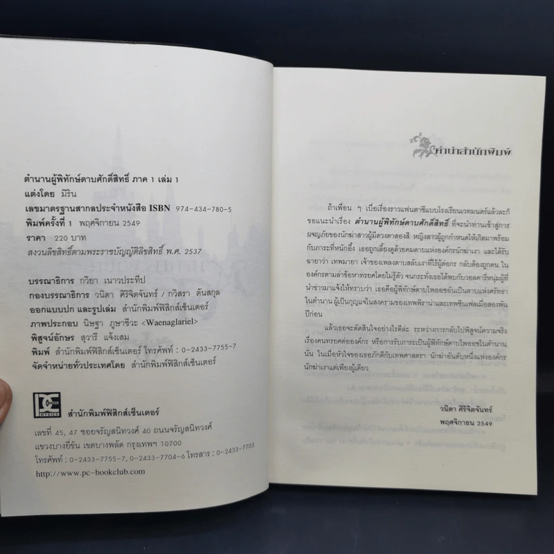 ตำนานผู้พิทักษ์ ดาบศักดิ์สิทธิ์ ภาค 1-2 - มิริน รูปที่ 8