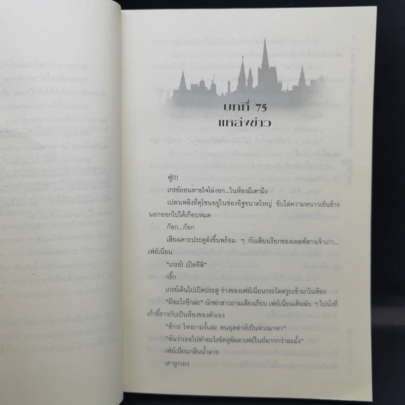 ตำนานผู้พิทักษ์ ดาบศักดิ์สิทธิ์ ภาค 1-2 - มิริน รูปที่ 12