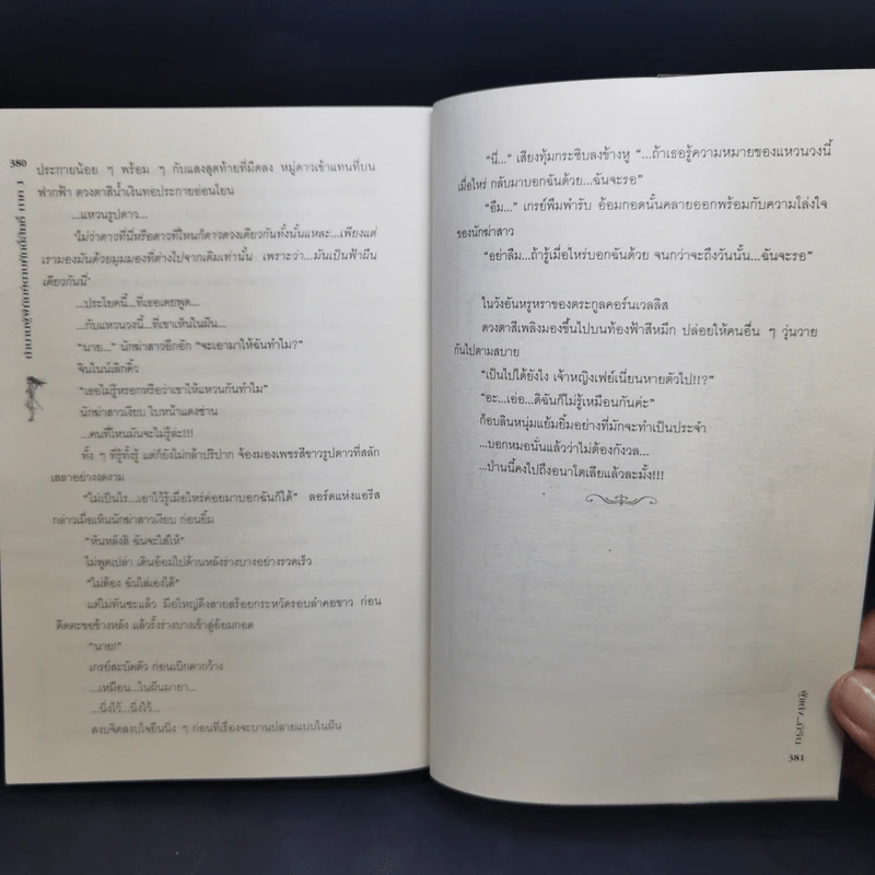 ตำนานผู้พิทักษ์ ดาบศักดิ์สิทธิ์ ภาค 1-2 - มิริน รูปที่ 13