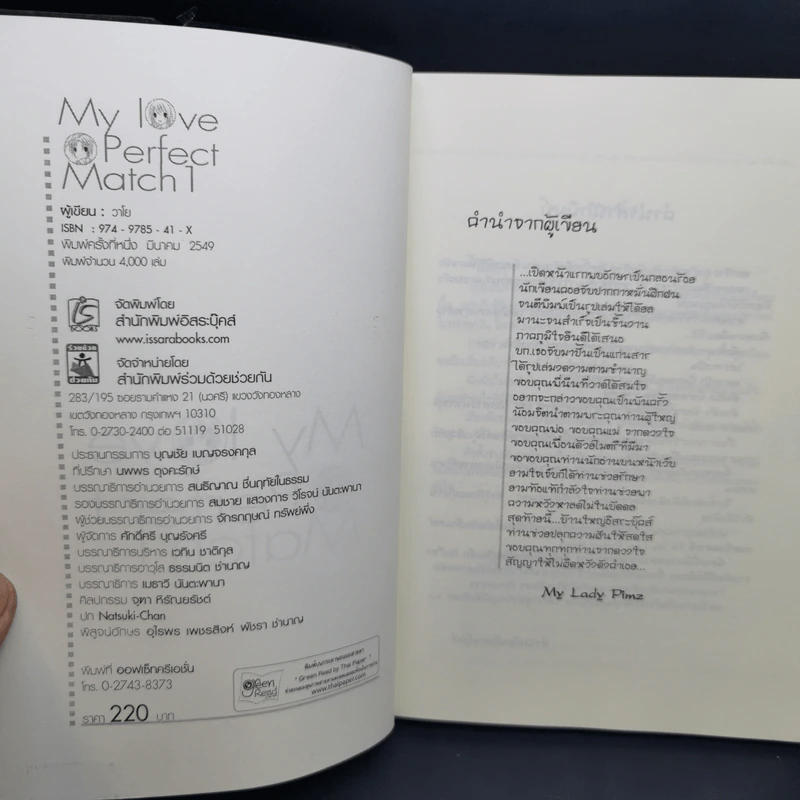 My Love Perfect Match Vol.1-2 + Part 2 Vol.1-2 ขายรวม 4 เล่ม - My Lady Ping รูปที่ 8