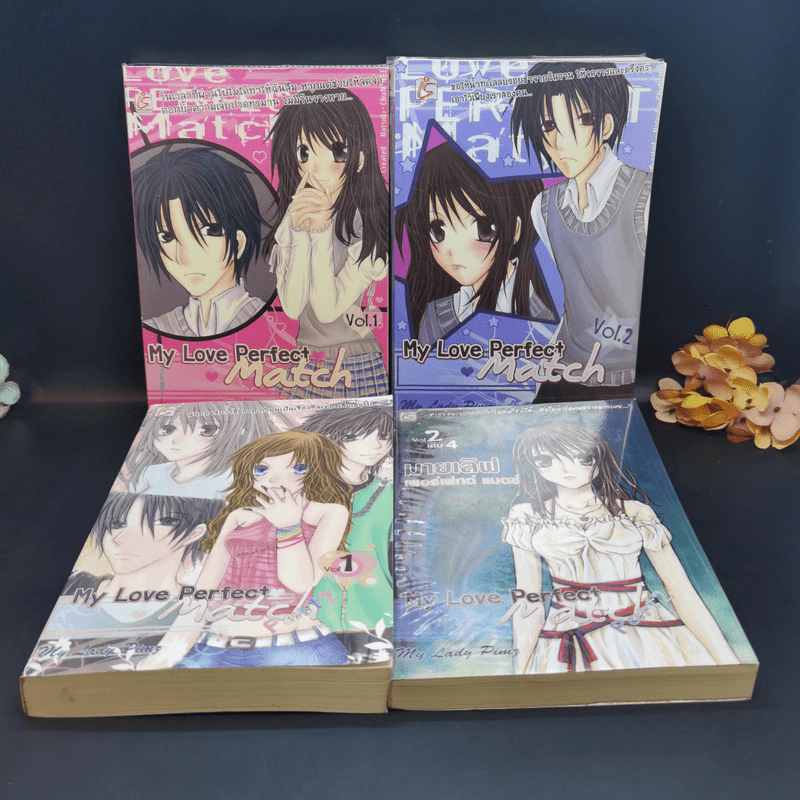 My Love Perfect Match Vol.1-2 + Part 2 Vol.1-2 ขายรวม 4 เล่ม - My Lady Ping รูปที่ 1
