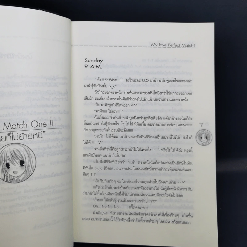 My Love Perfect Match Vol.1-2 + Part 2 Vol.1-2 ขายรวม 4 เล่ม - My Lady Ping รูปที่ 9