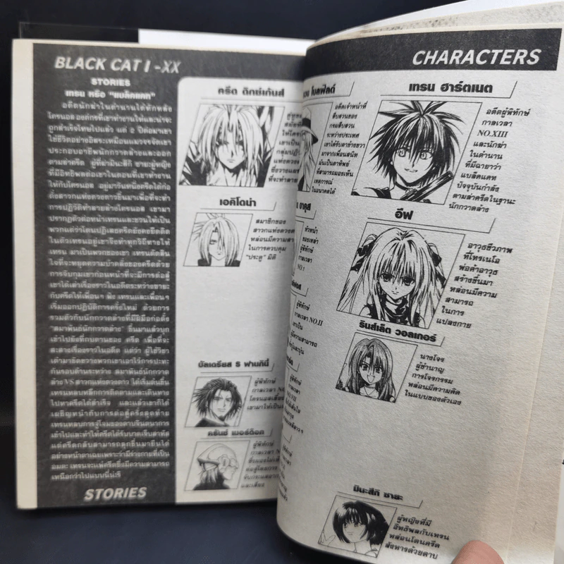 Black Cat 20 เล่มจบ - Kentaro Yabuki รูปที่ 18