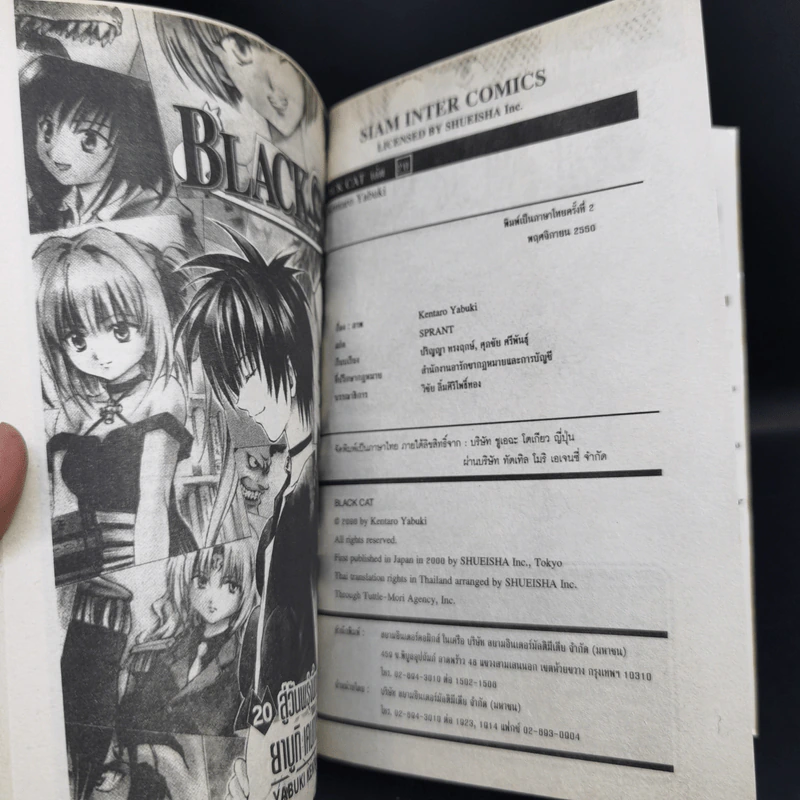Black Cat 20 เล่มจบ - Kentaro Yabuki รูปที่ 17