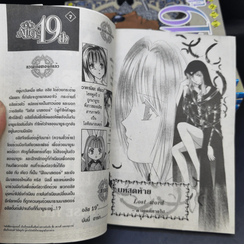 Alice 19th 7 เล่มจบ - Watse Yuu รูปที่ 8