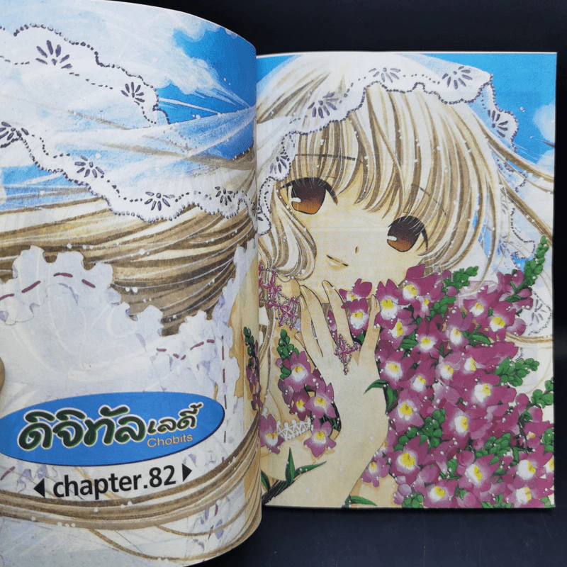 ดิจิทัลเลดี้ 8 เล่มจบ - Clamp รูปที่ 13