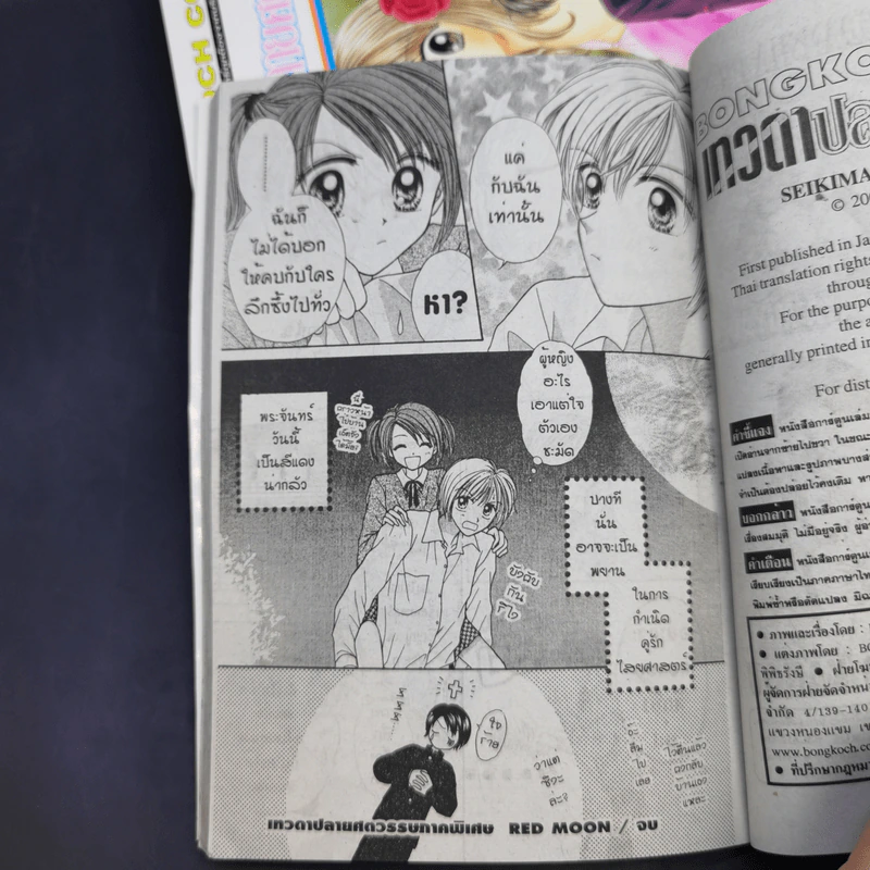 เทวดาปลายศตวรรษ 4 เล่มจบ - Erika Kurahashi รูปที่ 11