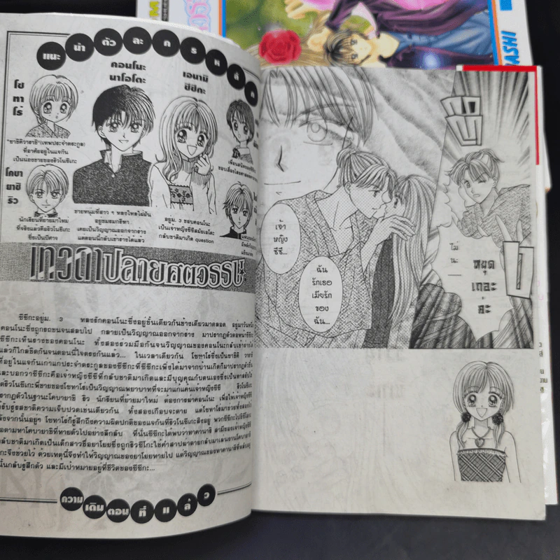 เทวดาปลายศตวรรษ 4 เล่มจบ - Erika Kurahashi รูปที่ 9