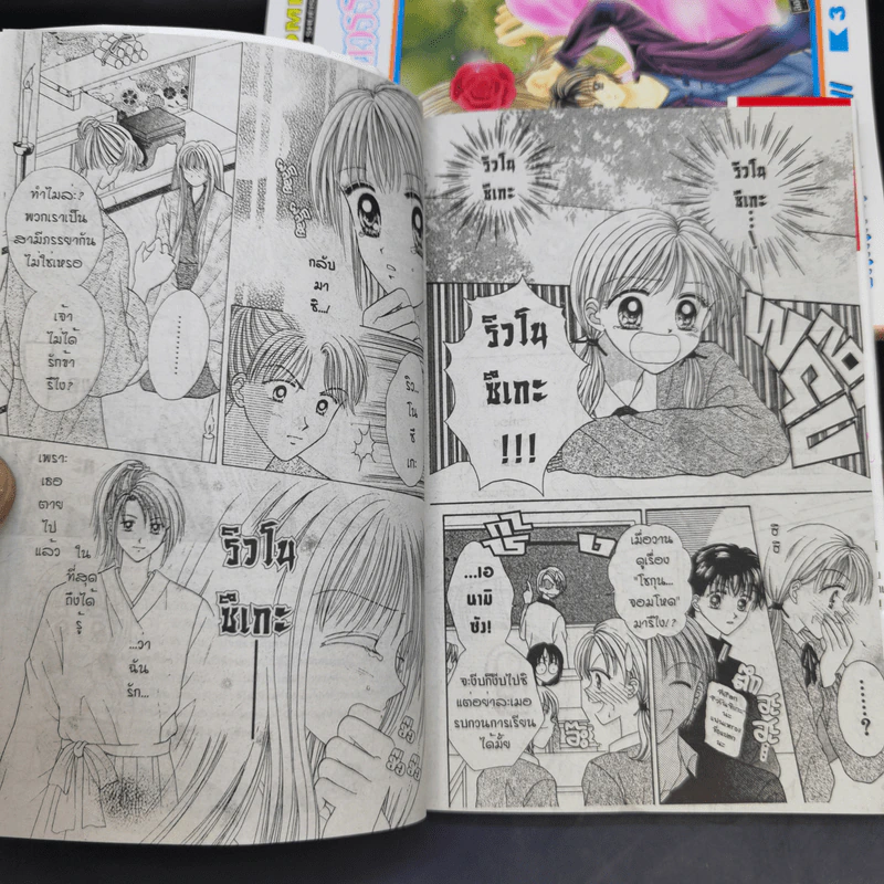 เทวดาปลายศตวรรษ 4 เล่มจบ - Erika Kurahashi รูปที่ 10