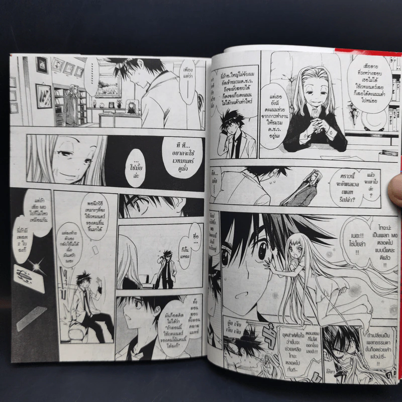 เอ็ม ซีโร่ M Zero 10 เล่มจบ - Yasuhiro Kano รูปที่ 15