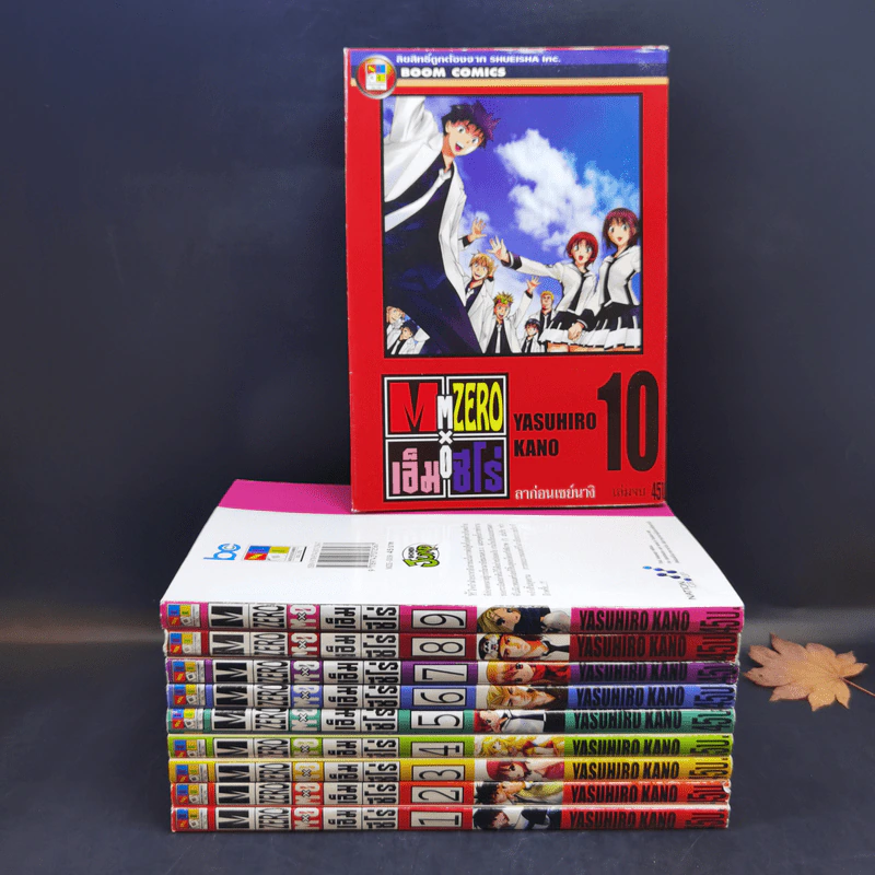 เอ็ม ซีโร่ M Zero 10 เล่มจบ - Yasuhiro Kano รูปที่ 1