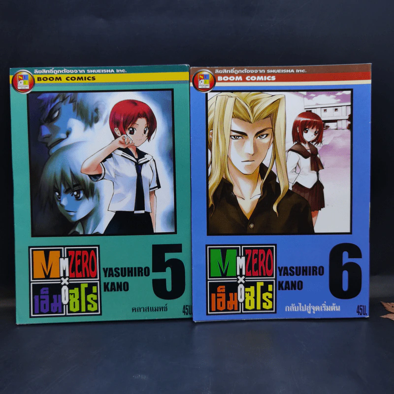 เอ็ม ซีโร่ M Zero 10 เล่มจบ - Yasuhiro Kano รูปที่ 9
