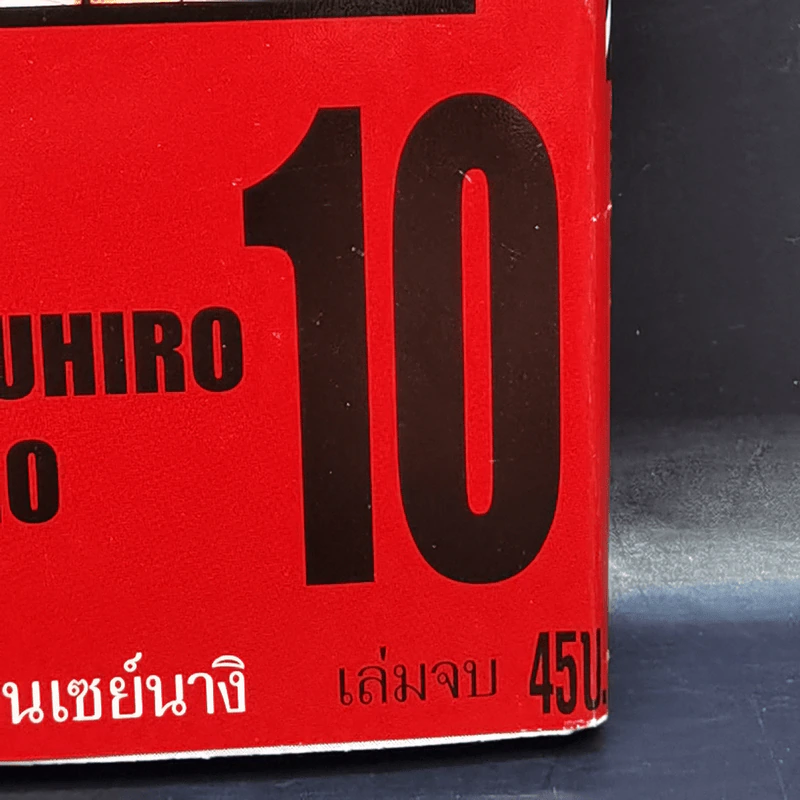 เอ็ม ซีโร่ M Zero 10 เล่มจบ - Yasuhiro Kano รูปที่ 12