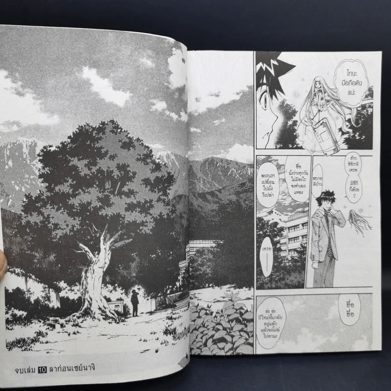 เอ็ม ซีโร่ M Zero 10 เล่มจบ - Yasuhiro Kano รูปที่ 16