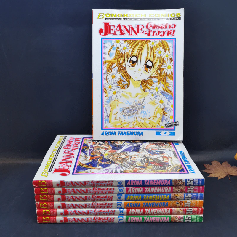 Jeanne โจรสาวจ้าววายุ 7 เล่มจบ - Arina Tanemura รูปที่ 1