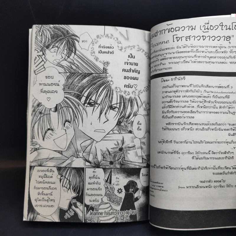 Jeanne โจรสาวจ้าววายุ 7 เล่มจบ - Arina Tanemura รูปที่ 15