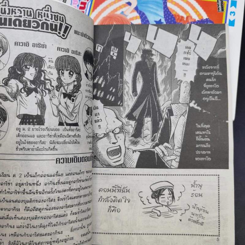 หนึ่งหวาน หนึ่งซน คนเดียวกัน!! 4 เล่มจบ - Ryo Azuki รูปที่ 9