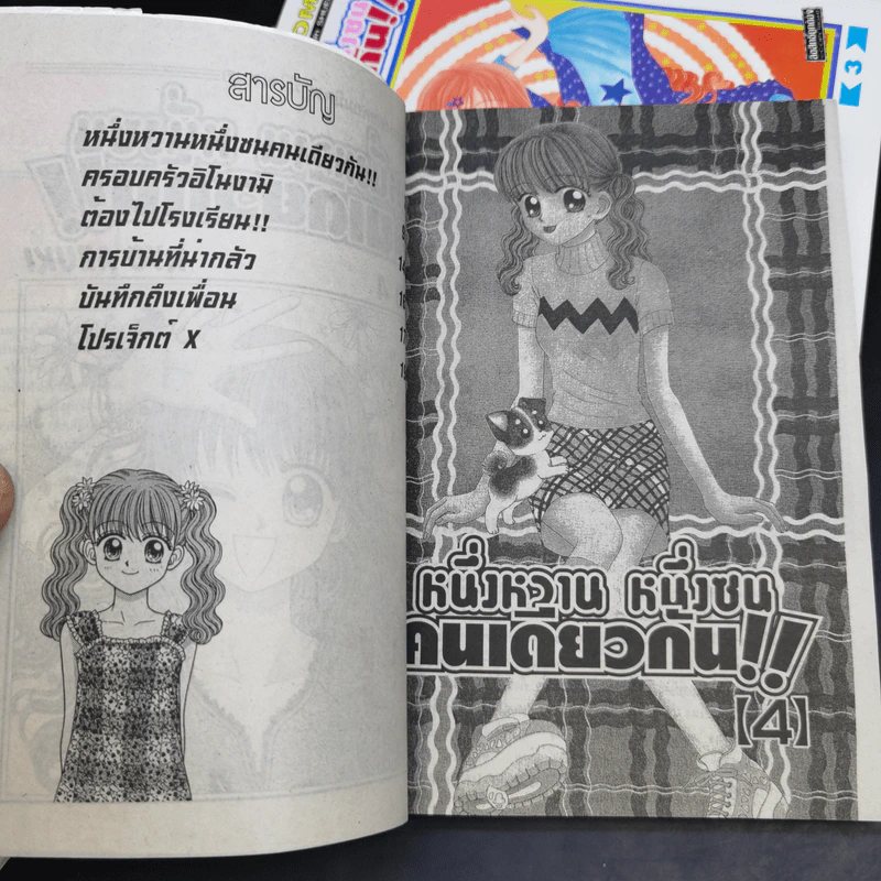 หนึ่งหวาน หนึ่งซน คนเดียวกัน!! 4 เล่มจบ - Ryo Azuki รูปที่ 8