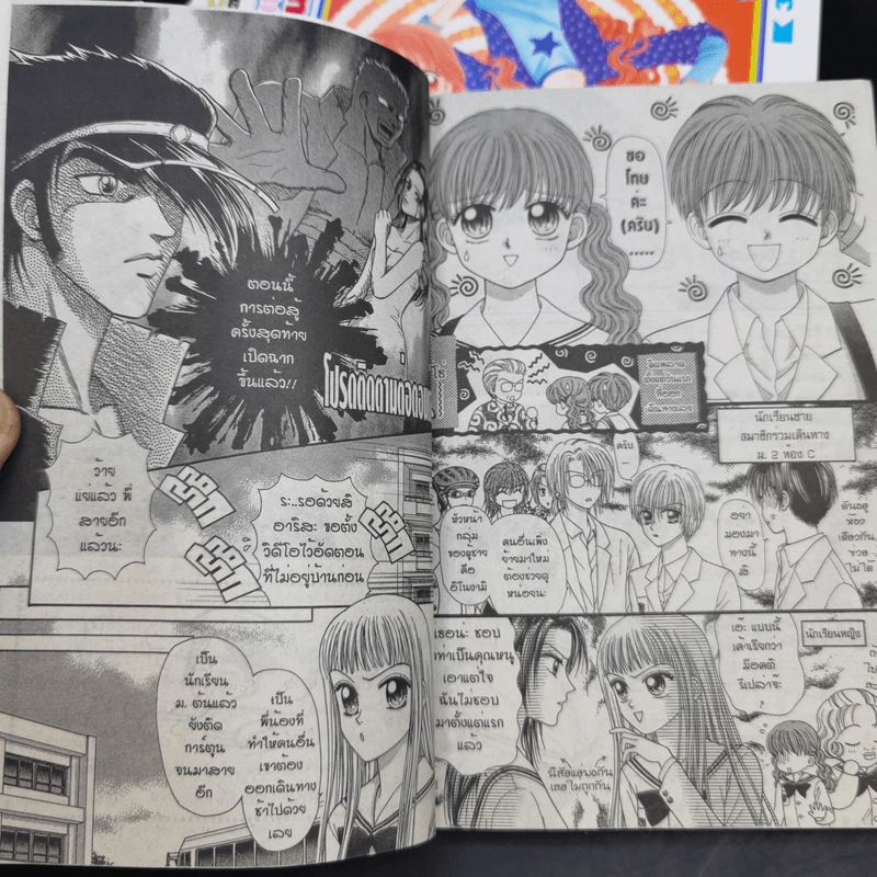หนึ่งหวาน หนึ่งซน คนเดียวกัน!! 4 เล่มจบ - Ryo Azuki รูปที่ 10