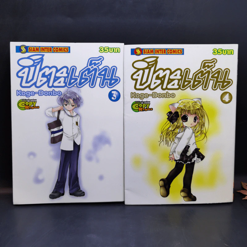 ปิตะเต็น 8 เล่มจบ - Koge-Donbo รูปที่ 7