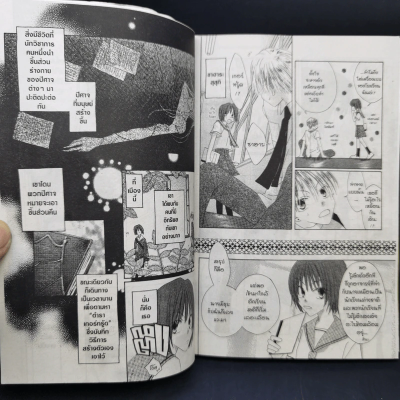 สาวน้อยจอมห้าวกับปีศาจจอมกวน 5 เล่มจบ - Nari Kusakawa รูปที่ 13