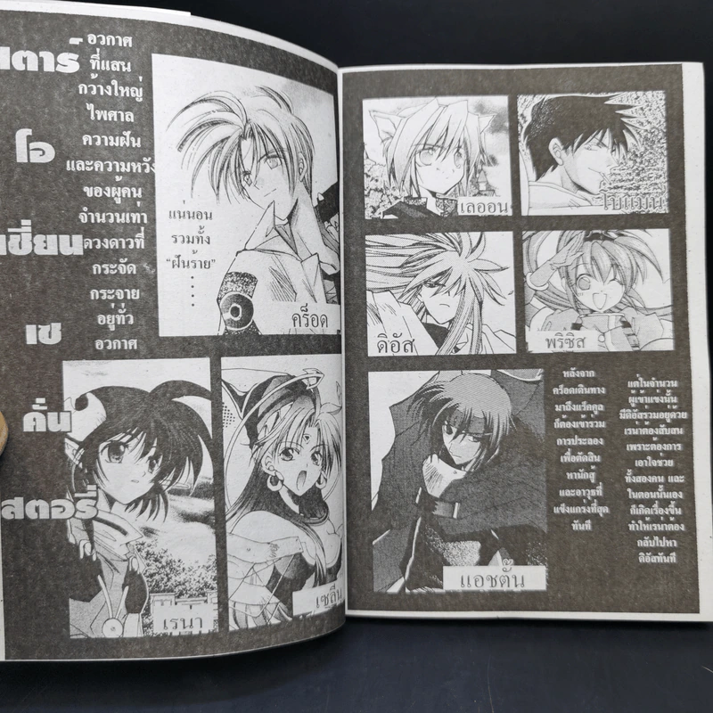 Star Ocean The Second Story เล่ม 1-5 รูปที่ 10