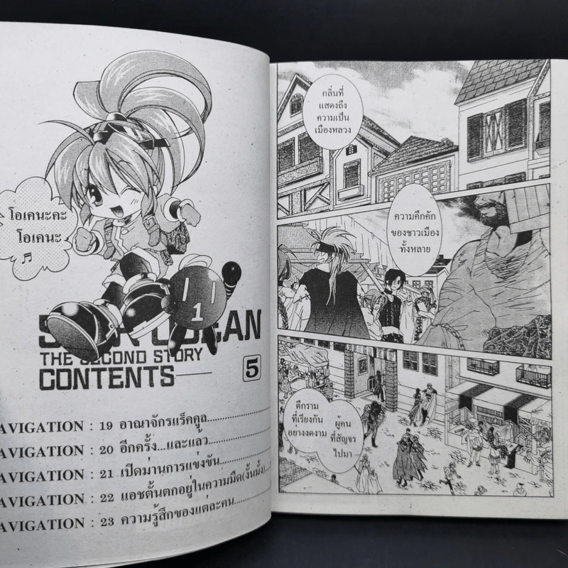 Star Ocean The Second Story เล่ม 1-5 รูปที่ 11