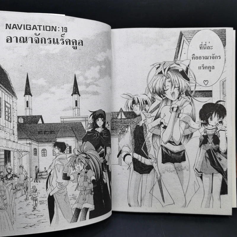 Star Ocean The Second Story เล่ม 1-5 รูปที่ 12