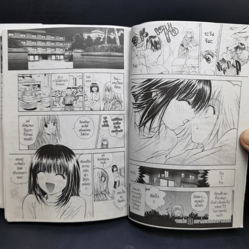เก๋าโจ๋โก๋พันธุ์สวย 6 เล่มจบ - Yasuhiro Kano รูปที่ 12
