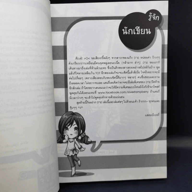 นิยายแจ่มใส [7's] Beauty and Crazy Prince สวยเริดเชิดใส่ เจ้าชายเอาแต่ใจ + So What!!! สวย แสบ ซ่าส์ มีปัญหามั้ยคะสุดหล่อ - แสตมป์เบอรี่ รูปที่ 10