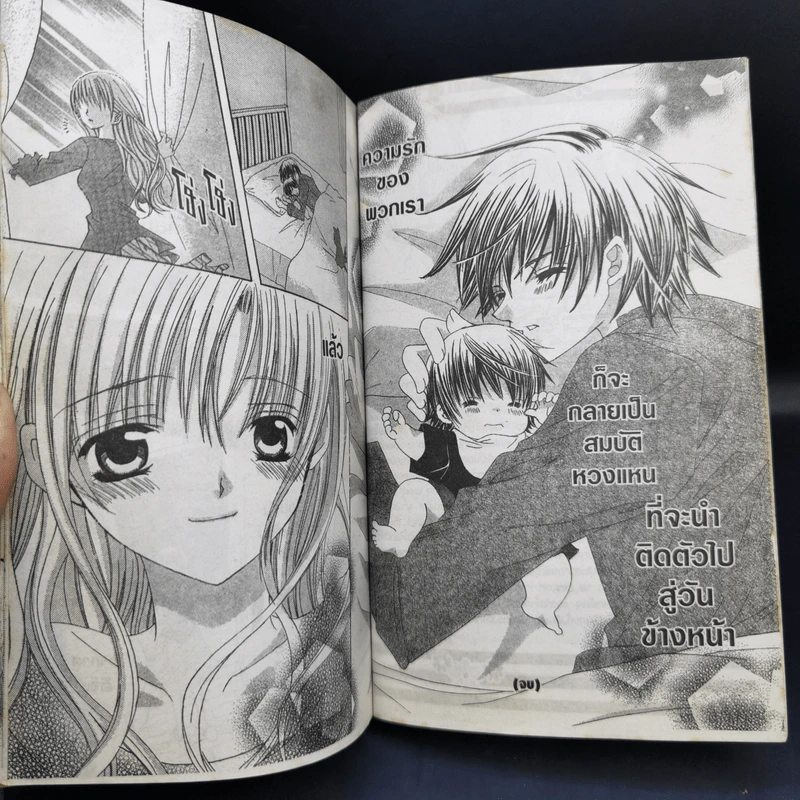 W Double Prince เล่ม 2-7 - Ikeyamada Go รูปที่ 16